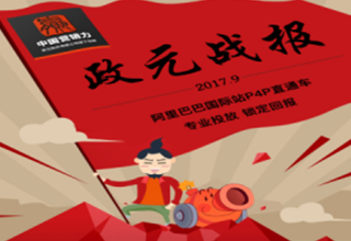 政元战报|一个月询盘翻倍，不是说说而已！